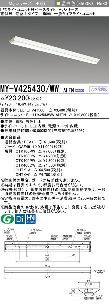 ɩ MY-V425430/WW AHTN EL-LHV41500+EL-LU42543WW AHTN LED饤ȥ˥åȷ١饤 (My꡼) ľշ ٻΥ 150  (MYV425430WWAHTN)
