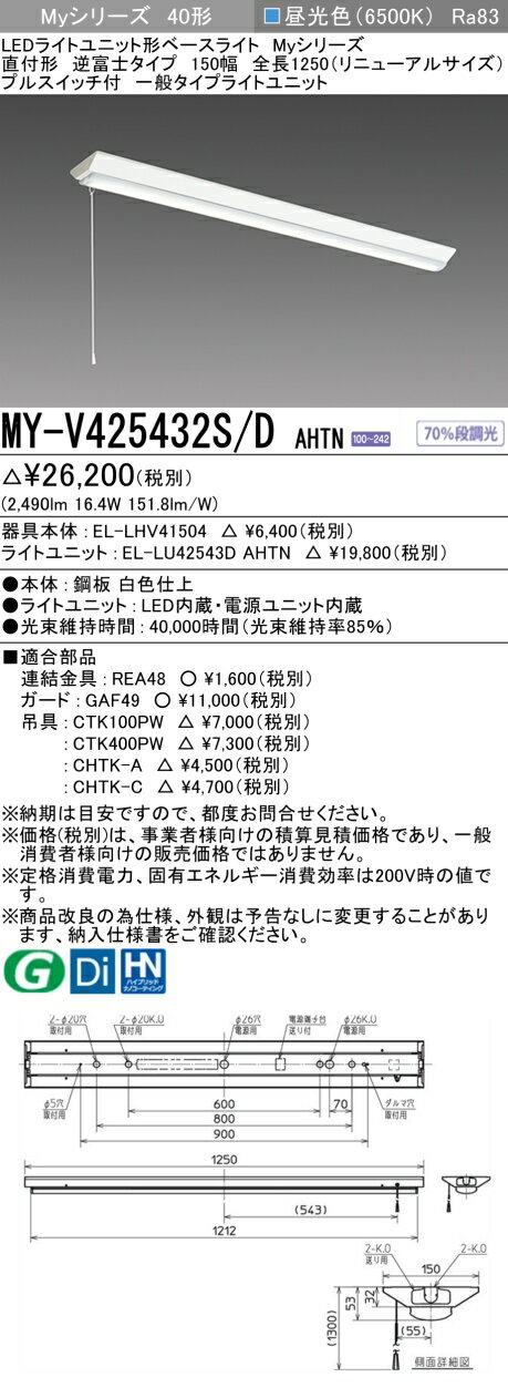  ɩ MY-V425432S/D AHTN EL-LHV41504+EL-LU42543D AHTN LED饤ȥ˥åȷ١饤 (My꡼) ľ V 150 Ĺ1250mmʥ˥塼S ץS  (MYV425432SDAHTN)