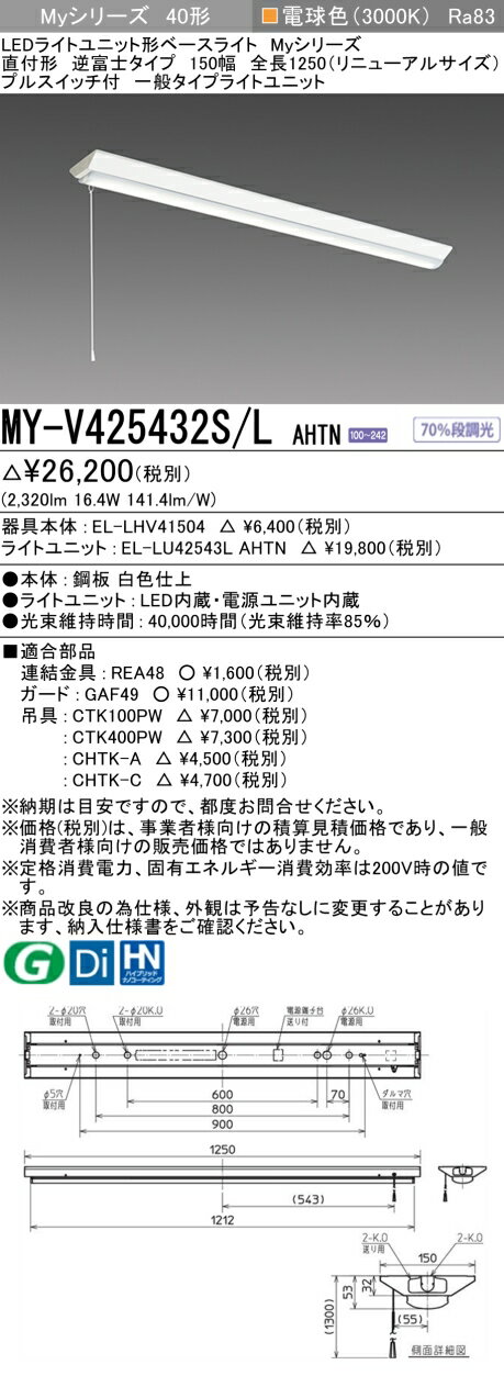  ɩ MY-V425432S/L AHTN EL-LHV41504+EL-LU42543L AHTN LED饤ȥ˥åȷ١饤 (My꡼) ľ V 150 Ĺ1250mmʥ˥塼S ץS ŵ忧 (MYV425432SLAHTN)