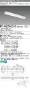 三菱 MY-V425433/D AHZ (EL-LH-V42303+EL-LU42543D AHZ) LEDライトユニット形ベースライト (Myシリーズ) 直付形 逆富士タイプ 230幅 リニューアルタイプ 昼光色 (MYV425433DAHZ)