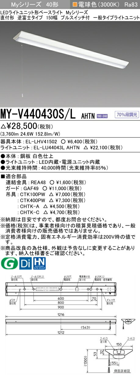 ɩ MY-V440430S/L AHTN EL-LHV41502+EL-LU44043L AHTN LED饤ȥ˥åȷ١饤 (My꡼) ľշ ٻΥ 150 ץ륹å ŵ忧 (MYV440430SLAHTN)