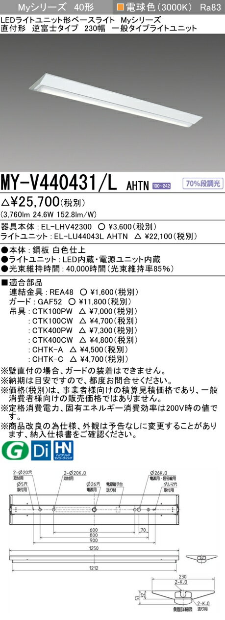 ɩ MY-V440431/L AHTN EL-LHV42300+EL-LU44043L AHTN LED饤ȥ˥åȷ١饤 (My꡼) ľշ ٻΥ 230 ŵ忧 (MYV440431LAHTN)