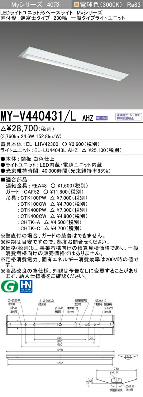 ɩ MY-V440431/L AHZ EL-LHV42300+EL-LU44043L AHZ LED饤ȥ˥åȷ١饤 (My꡼) ľշ ٻΥ 230 ŵ忧 (MYV440431LAHZ)