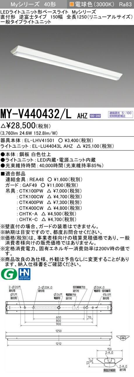 ɩ MY-V440432/L AHZ EL-LHV41501+EL-LU44043L AHZ LED饤ȥ˥åȷ١饤 (My꡼) ľշ ٻΥ 150 Ĺ1250mmʥ˥塼륵 ŵ忧 (MYV440432LAHZ)