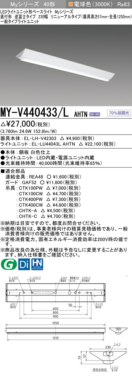 ɩ MY-V440433/L AHTN EL-LH-V42303+EL-LU44043L AHTN LED饤ȥ˥åȷ١饤 (My꡼) ľշ ٻΥ 230 ˥塼륿 ŵ忧 (MYV440433LAHTN)