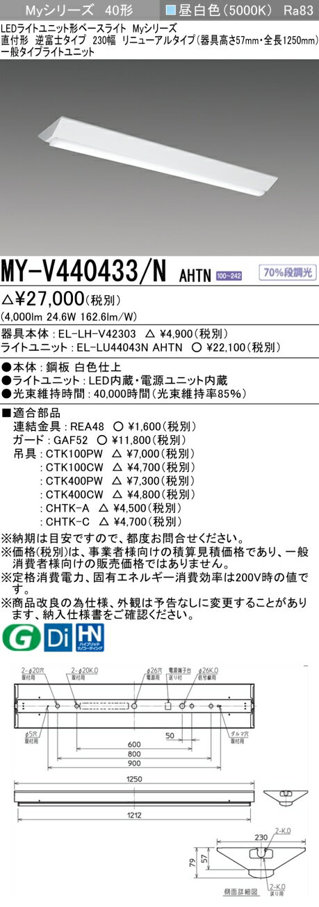 ɩ MY-V440433/N AHTN EL-LH-V42303+EL-LU44043N AHTN LED饤ȥ˥åȷ١饤 (My꡼) ľշ ٻΥ 230 ˥塼륿  (MYV440433NAHTN)