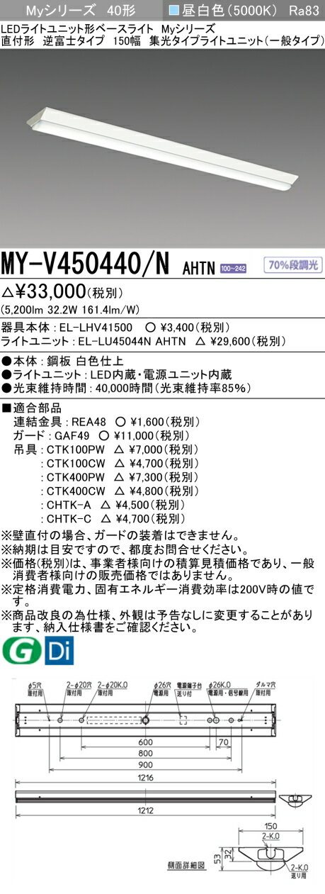 ɩ MY-V450440/N AHTN EL-LHV41500+EL-LU45044N AHTN LED饤ȥ˥åȷ١饤 (My꡼) ľշ ٻΥ 150  (MYV450440NAHTN)