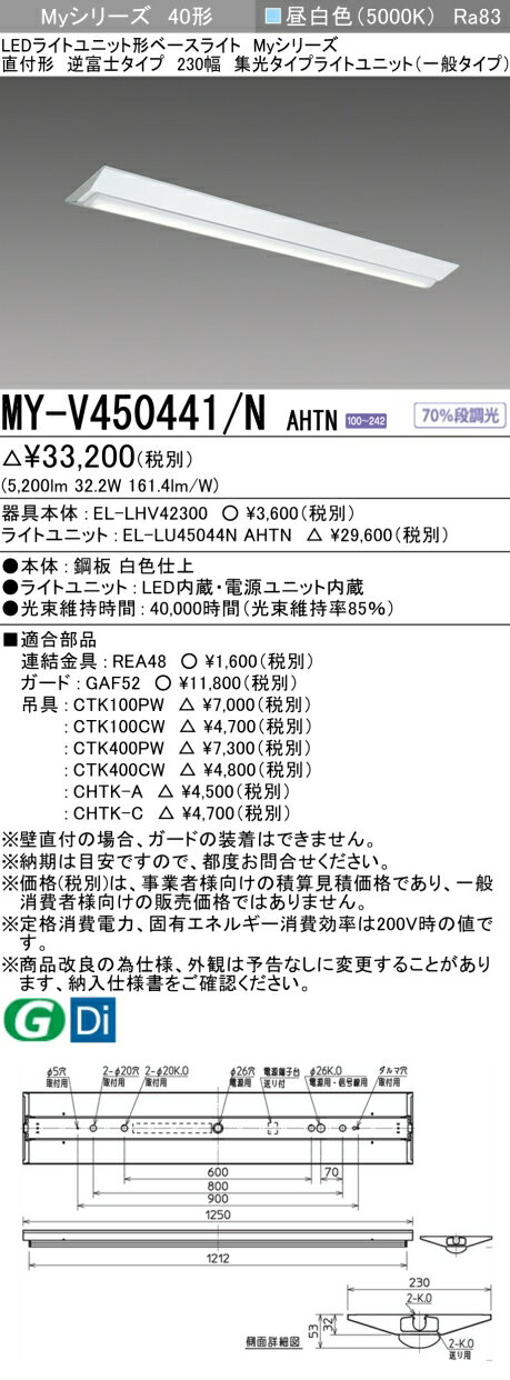 ɩ MY-V450441/N AHTN EL-LHV42300+EL-LU45044N AHTN LED饤ȥ˥åȷ١饤 (My꡼) ľշ ٻΥ 230  (MYV450441NAHTN)