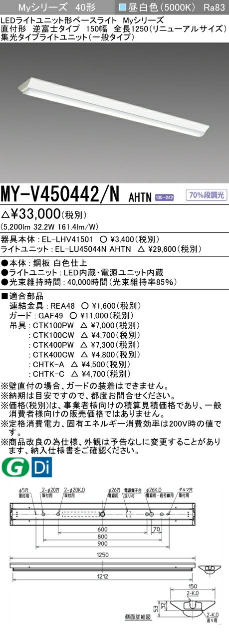 ɩ MY-V450442/N AHTN EL-LHV41501+EL-LU45044N AHTN LED饤ȥ˥åȷ١饤 (My꡼) ľշ ٻΥ 150 Ĺ1250mmʥ˥塼륵  (MYV450442NAHTN)
