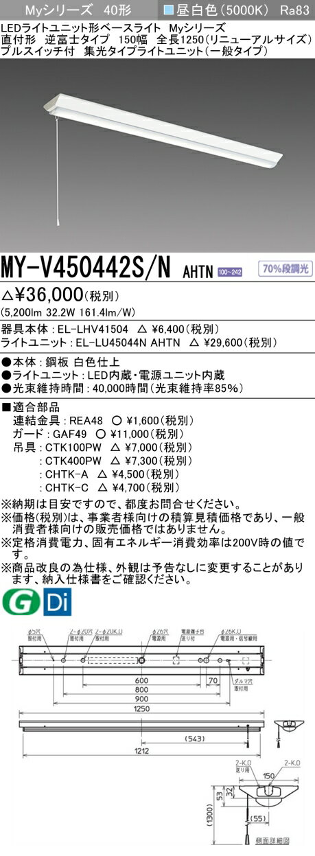  ɩ MY-V450442S/N AHTN EL-LHV41504+EL-LU45044N AHTN LED饤ȥ˥åȷ١饤 (My꡼) ľ V 150 Ĺ1250mmʥ˥塼S ץS  (MYV450442SNAHTN)