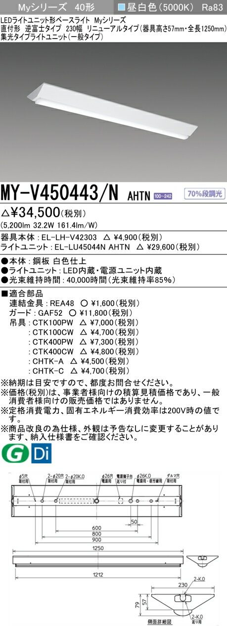 ɩ MY-V450443/N AHTN EL-LH-V42303+EL-LU45044N AHTN LED饤ȥ˥åȷ١饤 (My꡼) ľշ ٻΥ 230 ˥塼륿  (MYV450443NAHTN)