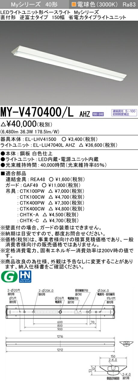 ɩ MY-V470400/L AHZ EL-LHV41500+EL-LU47040L AHZ LED饤ȥ˥åȷ١饤 (My꡼) ľշ ٻΥ 150 ŵ忧 (MYV470400LAHZ)