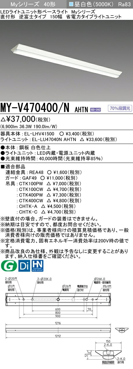 ɩ MY-V470400/N AHTN EL-LHV41500+EL-LU47040N AHTN LED饤ȥ˥åȷ١饤 (My꡼) ľշ ٻΥ 150  (MYV470400NAHTN)