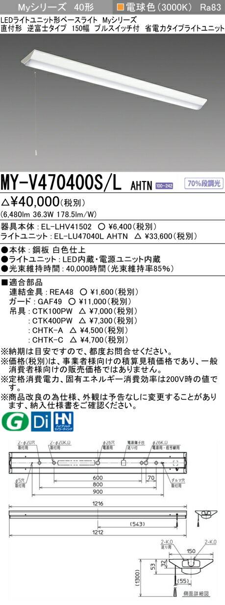 ɩ MY-V470400S/L AHTN EL-LHV41502+EL-LU47040L AHTN LED饤ȥ˥åȷ١饤 (My꡼) ľշ ٻΥ 150 ץ륹å ŵ忧 (MYV470400SLAHTN)