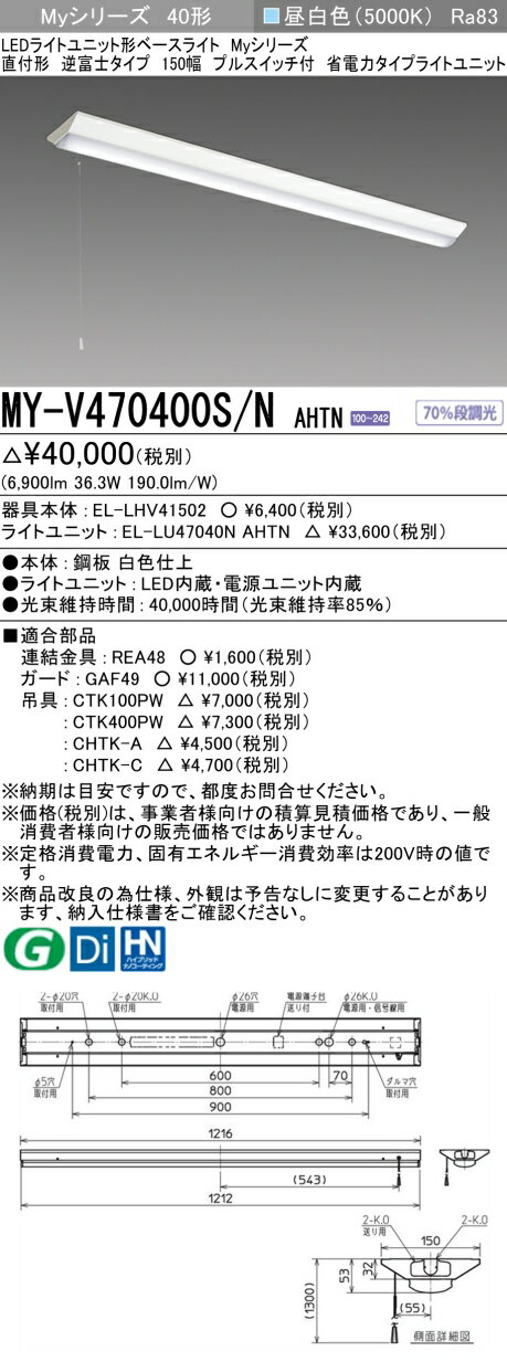 ɩ MY-V470400S/N AHTN EL-LHV41502+EL-LU47040N AHTN LED饤ȥ˥åȷ١饤 (My꡼) ľշ ٻΥ 150 ץ륹å  (MYV470400SNAHTN)