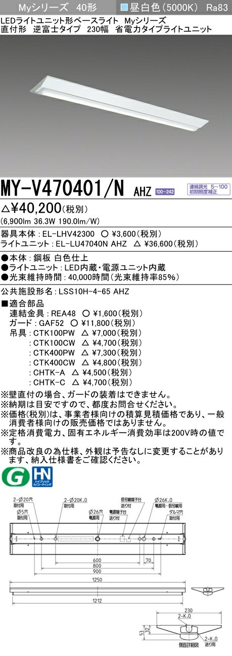 ɩ MY-V470401/N AHZ EL-LHV42300+EL-LU47040N AHZ LED饤ȥ˥åȷ١饤 (My꡼) ľշ ٻΥ 230  (MYV470401NAHZ)