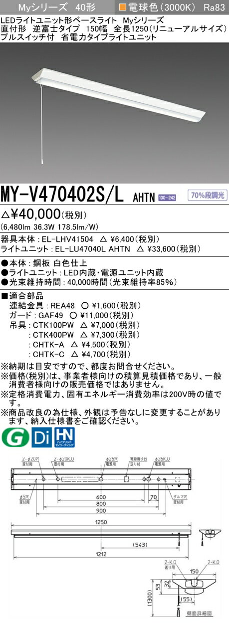  ɩ MY-V470402S/L AHTN EL-LHV41504+EL-LU47040L AHTN LED饤ȥ˥åȷ١饤 (My꡼) ľ V 150 Ĺ1250mmʥ˥塼S ץS ŵ忧 (MYV470402SLAHTN)