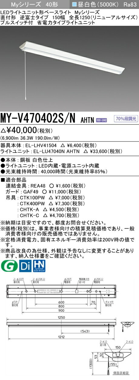  ɩ MY-V470402S/N AHTN EL-LHV41504+EL-LU47040N AHTN LED饤ȥ˥åȷ١饤 (My꡼) ľ V 150 Ĺ1250mmʥ˥塼S ץS  (MYV470402SNAHTN)