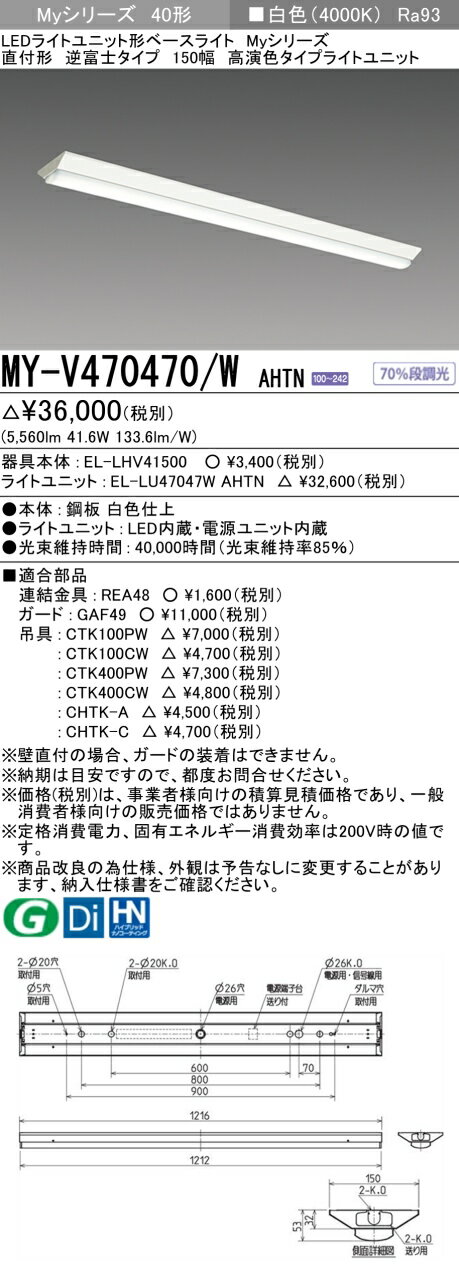 ɩ MY-V470470/W AHTN EL-LHV41500+EL-LU47047W AHTN LED饤ȥ˥åȷ١饤 (My꡼) ľշ ٻΥ 150  (MYV470470WAHTN)