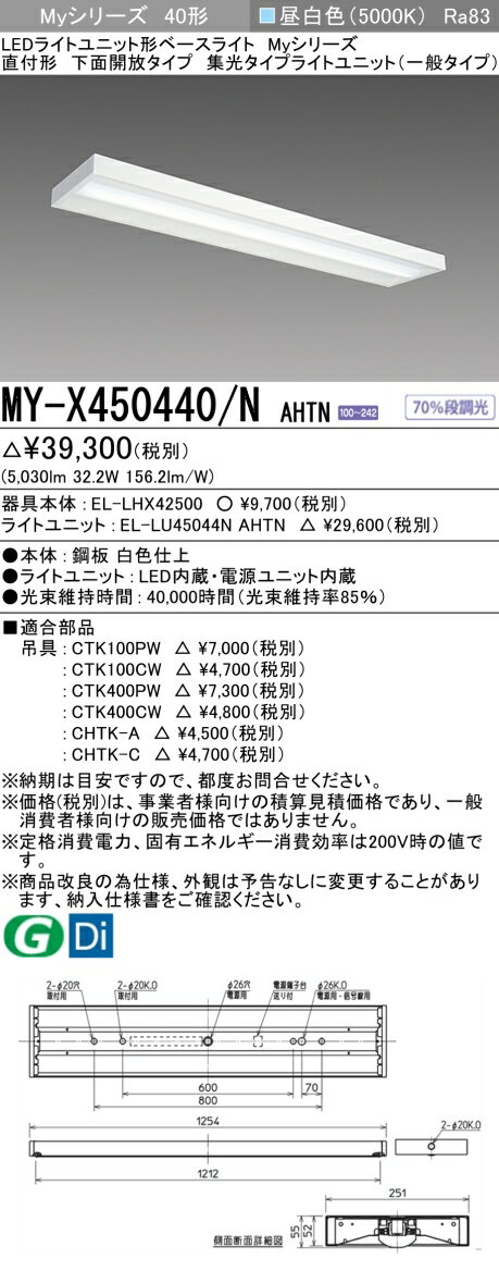 ɩ MY-X450440/N AHTN EL-LHX42500+EL-LU45044N AHTN LED饤ȥ˥åȷ١饤 (My꡼) ľշ ̳  (MYX450440NAHTN)