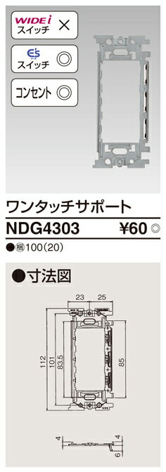 東芝ライテック（TOSHIBA) NDG4303 (E`S)