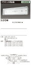 S-21DW ブラケット用台座 FL20ワット形用 防水形 (S21DW)