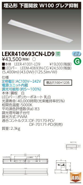 お取り寄せ 納期回答致しますLED 東芝 TOSHIBA LEKR410693CN-LD9 (LEKR410693CNLD9) TENQOO埋込40形W100グレア