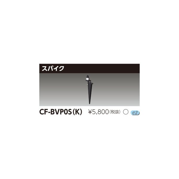 フィリップス CF-BVP0S(K) (CFBVP0SK) 投光器部品 LED小型投光器