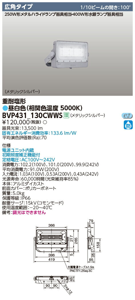 楽天市場】bvp432_230cwws(ライト・照明器具|インテリア・寝具 楽天市場】bvp432_230cwws(ライト・照明器具|インテリア・寝具