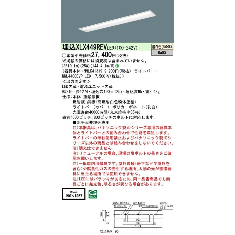  Ǽפޤ ѥʥ˥å XLX449REV LE9 Ȥ߹碌NNLK41319 + NNL4400EVP LE9ץ˥塼ѡŷ40ηLED١饤ȡ(XLX449REVLE9