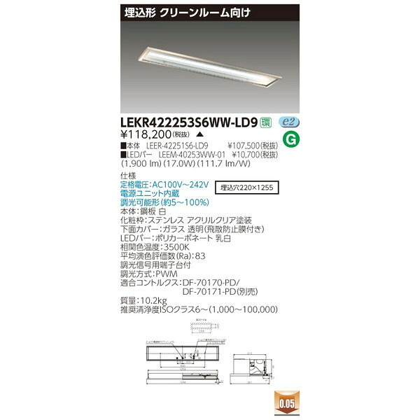 お取り寄せ 納期回答致します東芝 LEKR422253S6WW-LD9 (LEKR422253S6WWLD9) TENQOO埋込CR6SUS調光 LEDベースラ...