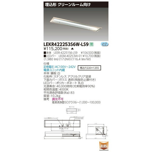 お取り寄せ 納期回答致します東芝 LEKR422253S6W-LS9 (LEKR422253S6WLS9)TENQOO埋込CR6SUSLEDベースライト 受注生...