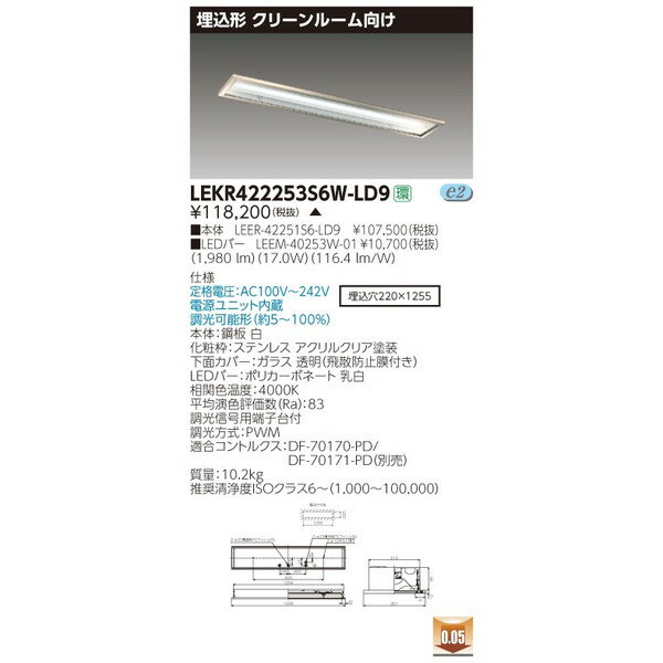 お取り寄せ 納期回答致します東芝 LEKR422253S6W-LD9 (LEKR422253S6W-LD9)TENQOO埋込CR6SUS調光LEDベースライト ...