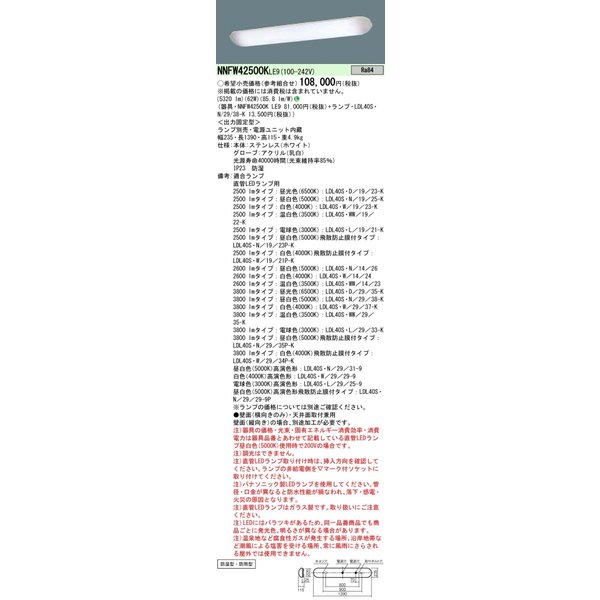 楽天てかりま専科お取り寄せ 納期回答致します パナソニック NNFW42500K LE9 組み合わせ ベースライト 「NNFW42500KLE9 LDL40S・N/29/38-K」 業務用浴室向け 天井直付型・壁直付型