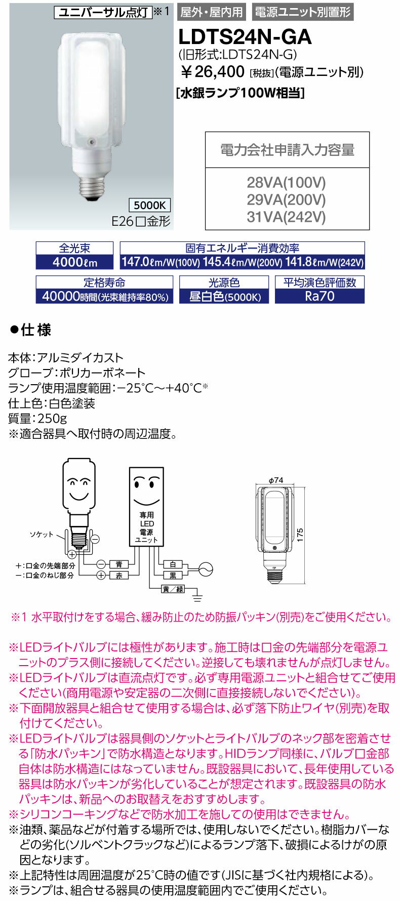 岩崎電気　LDTS24N-GA　LEDioc LEDライトバルブ 24W 昼白色 〈E26口金〉 水銀ランプ100W相当　（LDTS24NGA）