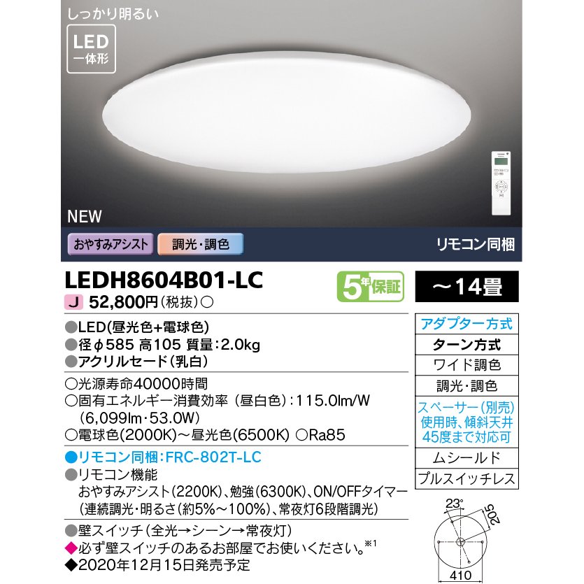 LEDH8604B01-LC (LEDH8604B01LC) LEDシーリングライト