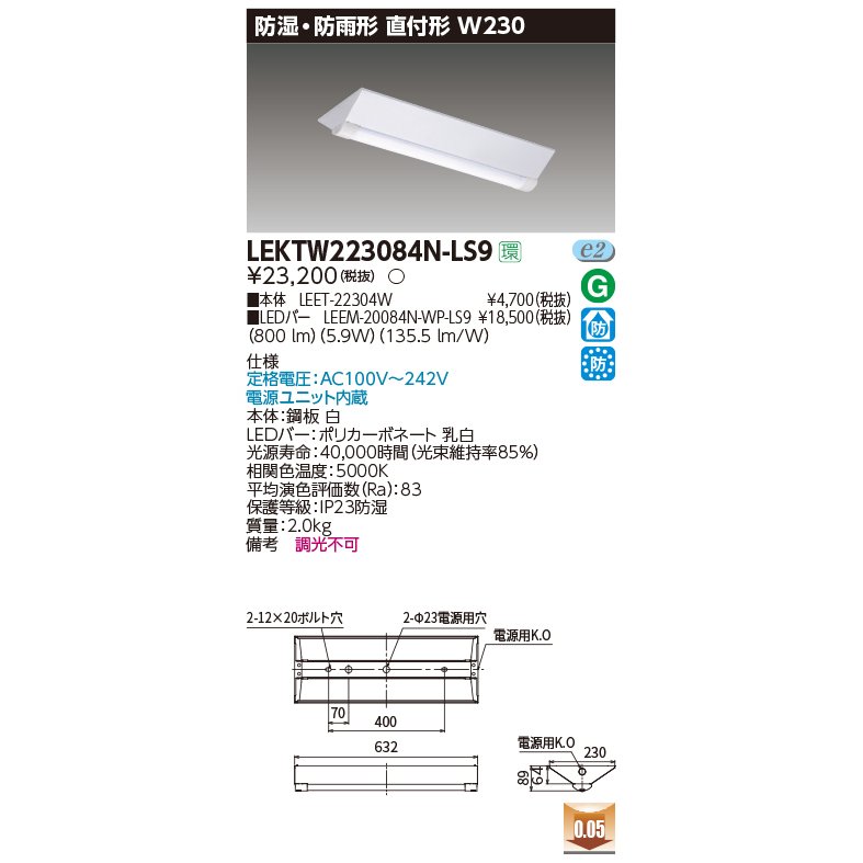 お取り寄せ 納期回答致しますLEKTW223084N-LS9 LEDベースライト (LEKTW223084NLS9) TENQOO直付20形W230防水