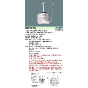 【楽天市場】パナソニック NNY20510K 天井直付型 LED (昼白色) 高天井用照明器具 広角タイプ 電源別置型：てかりま専科