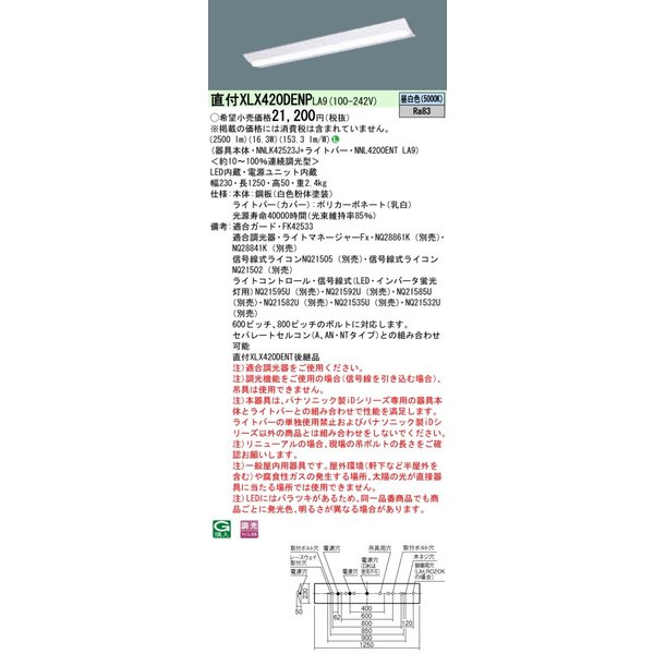 楽天てかりま専科お取り寄せ 納期回答致します XLX420DENP LA9 （XLX420DENPLA9） 組合せ「NNLK42523J＋NNL4200ENTLA9」天井直付型 40形 一体型LEDベースライト