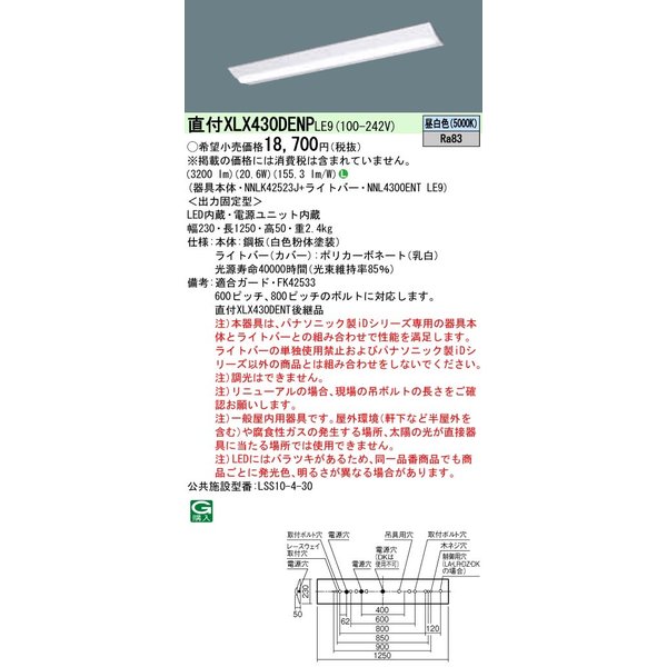 楽天てかりま専科お取り寄せ 納期回答致します XLX430DENP LE9 （XLX430DENPLE9） 組合せ「NNLK42523J＋NNL4300ENTLE9」天井直付型 40形 一体型LEDベースライト