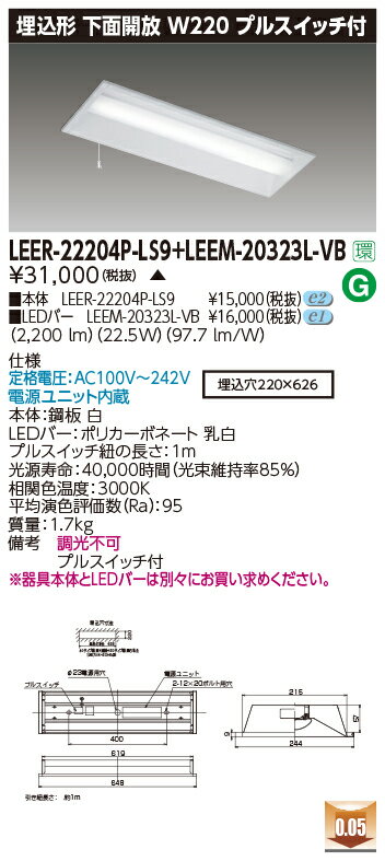 【楽天市場】東芝 LEER-22204P-LS9 + LEEM-20323L-VB LEDベースライト (LEER22204PLS9