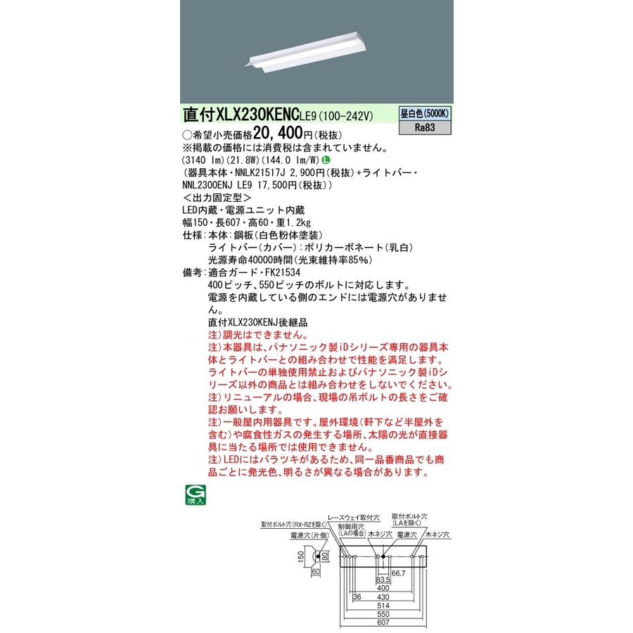 お取り寄せ 納期回答致します パナソニック XLX230KENC LE9 組合せ「NNLK21517J＋NNL2300ENJ LE9」一体型LEDベースライト (XLX230KENCLE9)