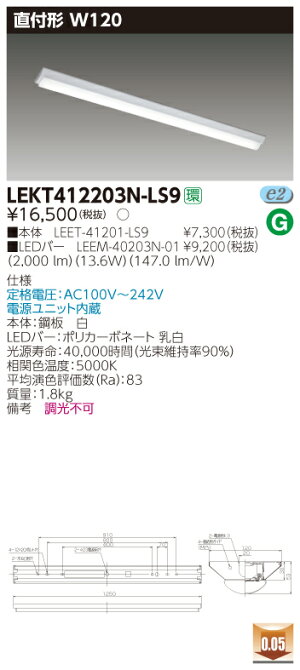 【楽天市場】LEKT412203N-LS9 （LEKT412203NLS9)非調光タイプ：てかりま専科