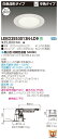 お取り寄せ 納期回答致しますLEKD2553013N-LD9 (LEKD2553013NLD9) 2500ユニット交換形DL白色深形 LEDダウンライト