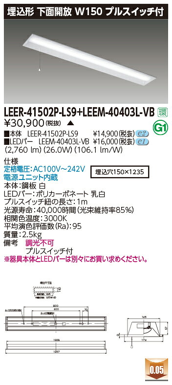 Rakuten - 東芝 LEER-41502P-LS9 + LEEM-40403L-VB LEDベースライト (LEER41502PLS9LEEM40403LVB) 埋込下面開放器具