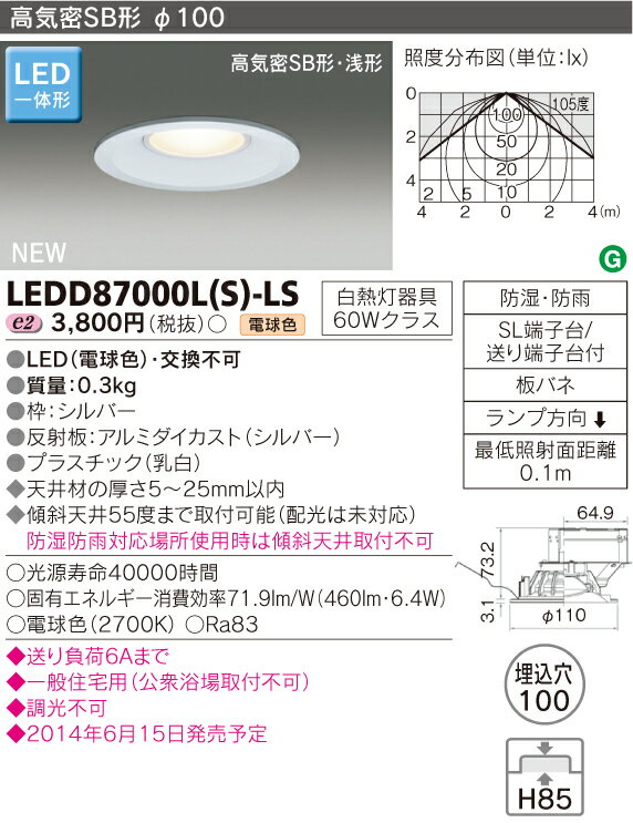 東芝 LEDダウンライト LEDD87000L (S) -LS 「LEDD87000LSLS 」[LEDD87000LS-LS ]