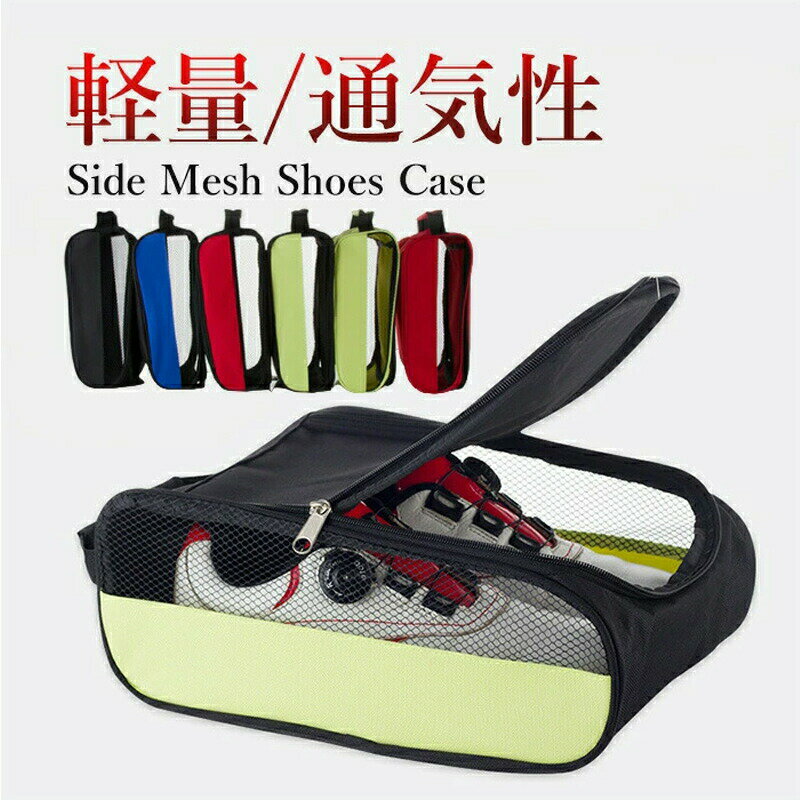 樂天商城 - ゴルフ シューズケース レディース メンズ シューズバッグ シューズ袋 大人 中学生 ナイロン スポーツ 男の子 女の子 上履き入れ 中学生 大きめ ゴル