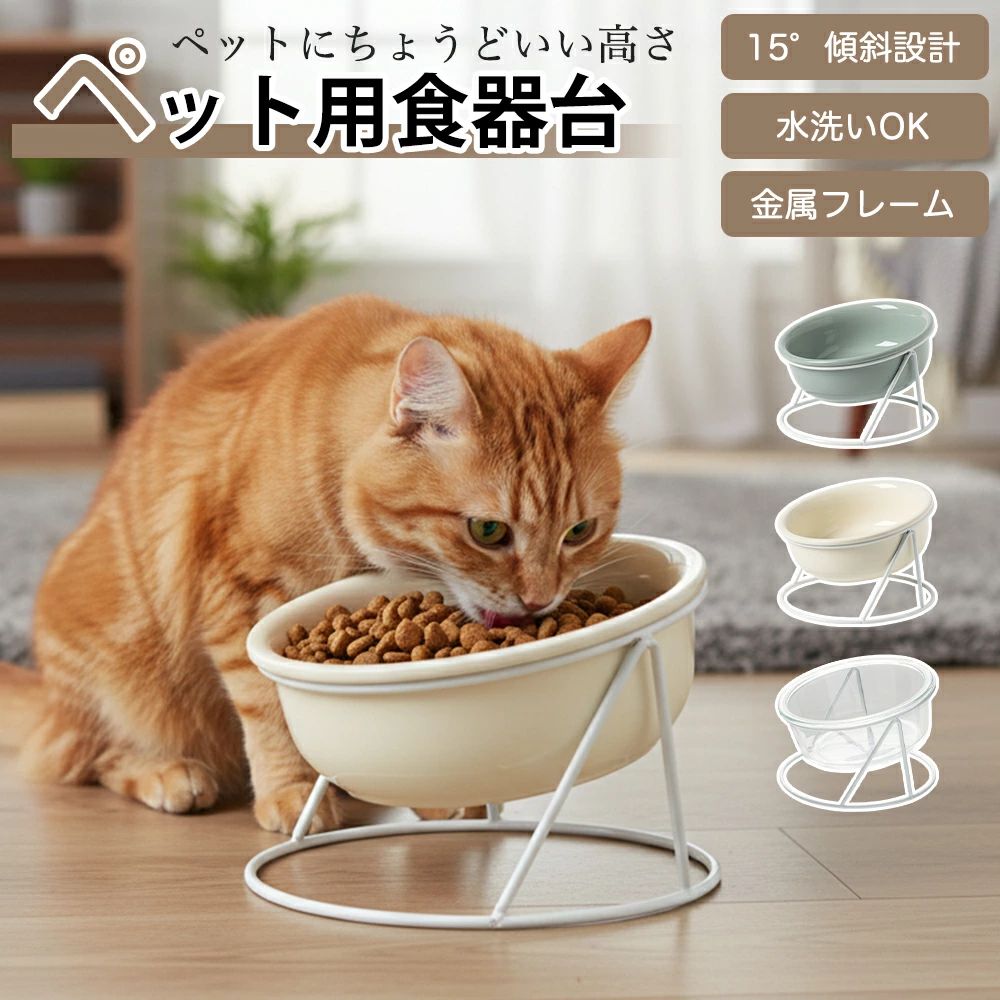 猫 犬 食器 フードボウル ガラス 陶器 おしゃれ インテリア スタンド付き 15度 斜め 餌皿 透明 セラミック 北欧