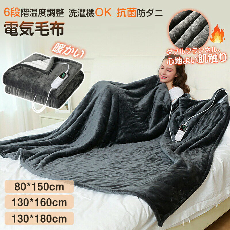 Other - 電気毛布 掛け 電気ひざ掛け 1-9時間タイマー 6段階温度調整 150*80cm 電気ブランケット フランネル シングル 厚手 省エネ 丸洗い 過熱保護