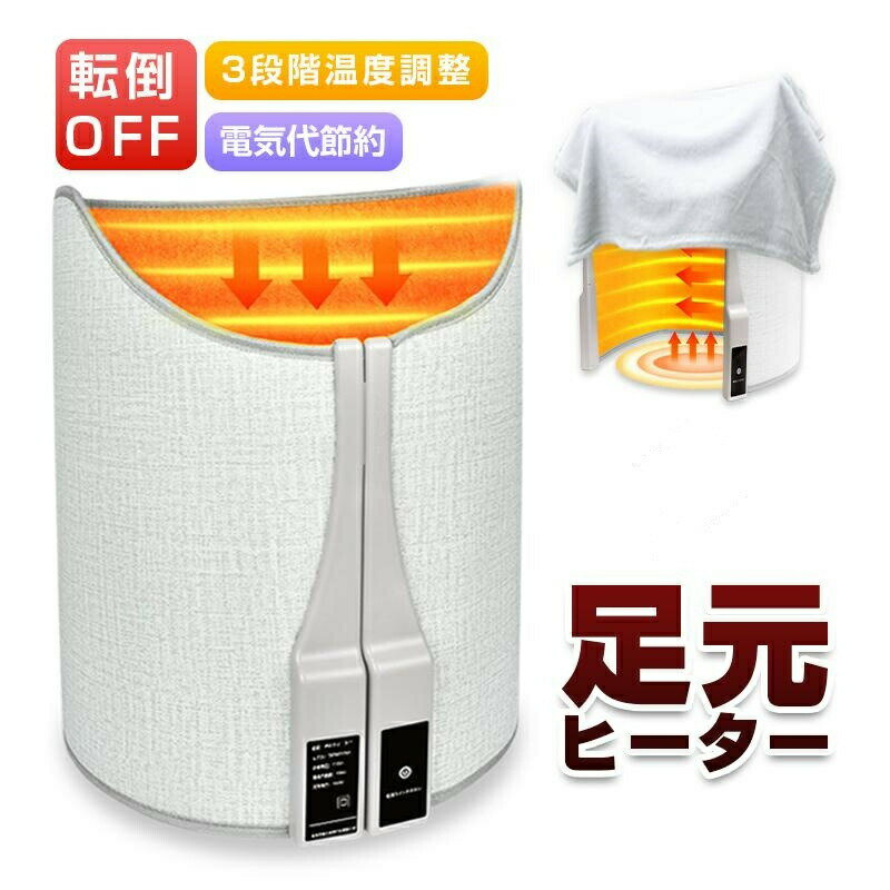 樂天商城 - パネルヒーター 足元 ヒーター 6面3面 ラウンド型 デスクヒーター 遠赤外線 デスク 三段階温度調節 転倒自動OFF 省エネパネルヒーター 暖房器具 冷え対策 折り畳み式 電気足温器 PSE認証 遠赤外線 オフィス トイレ デスク